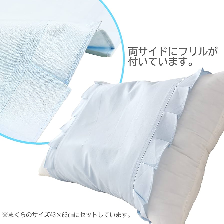 Amazon｜メリーナイト 枕カバー 両サイドフリル付き ブルー 約45